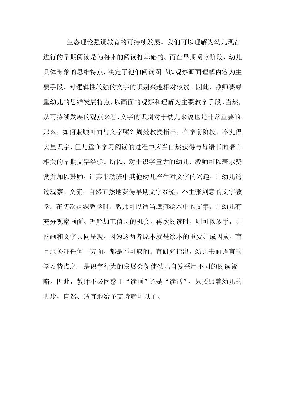 让图画与文字共融_第2页