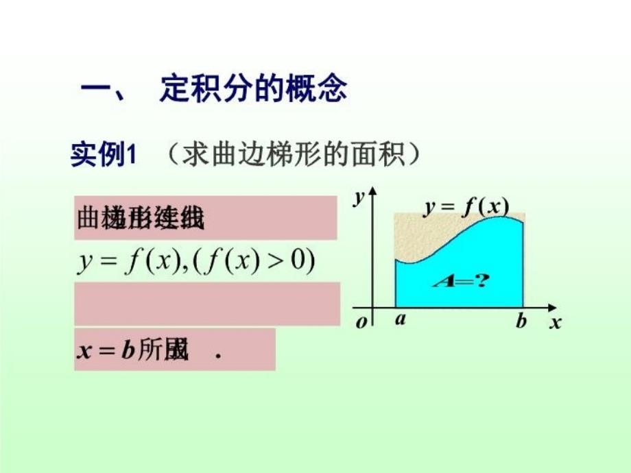 最新定积分课件PPT课件_第3页