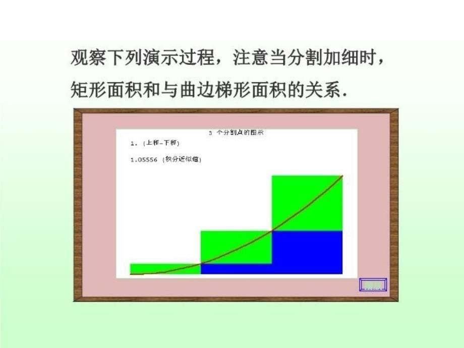 最新定积分课件PPT课件_第5页