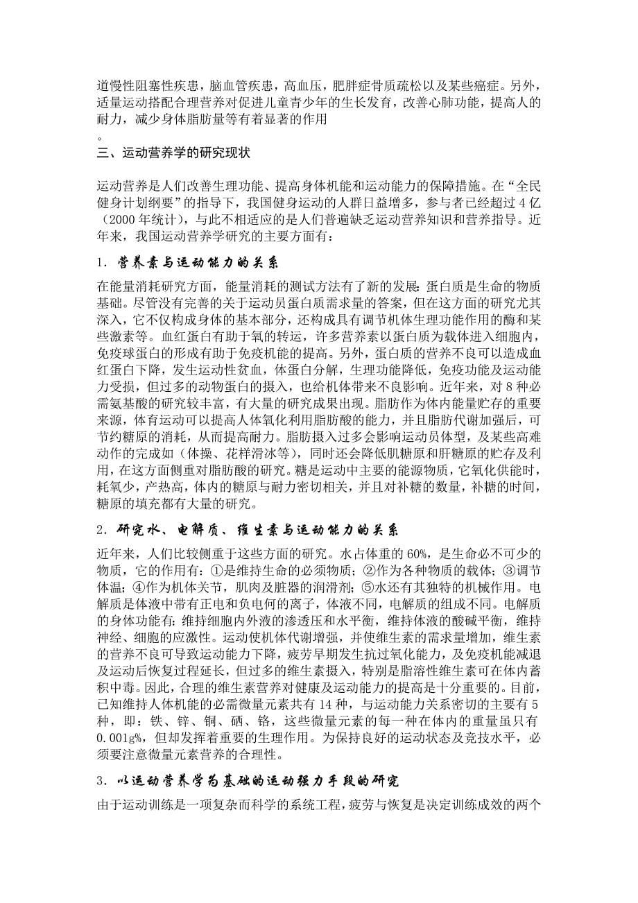 运动营养学结课论文_第5页