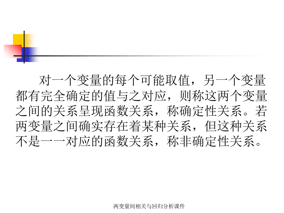 两变量间相关与回归分析课件_第2页