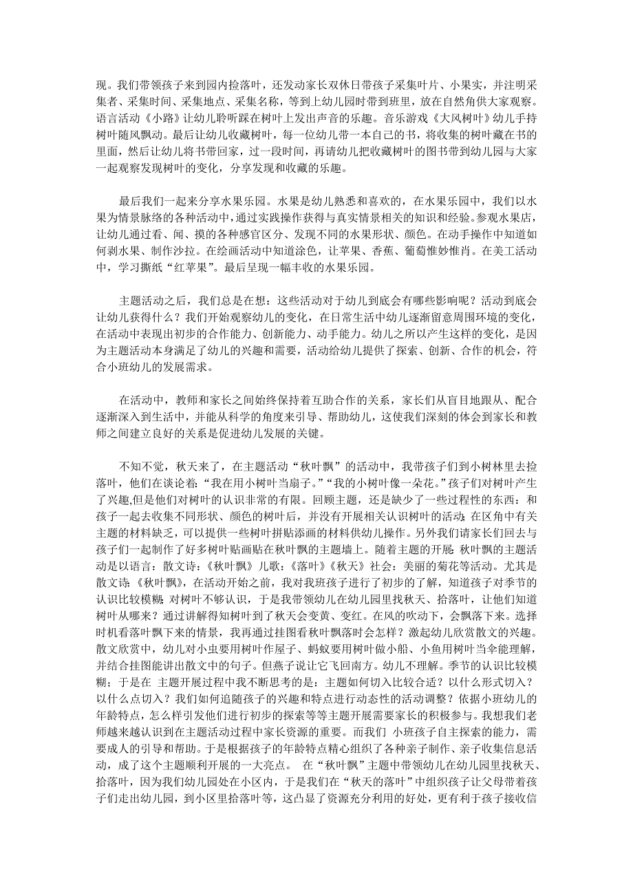 秋叶飘（主题介绍解说稿）.doc_第2页