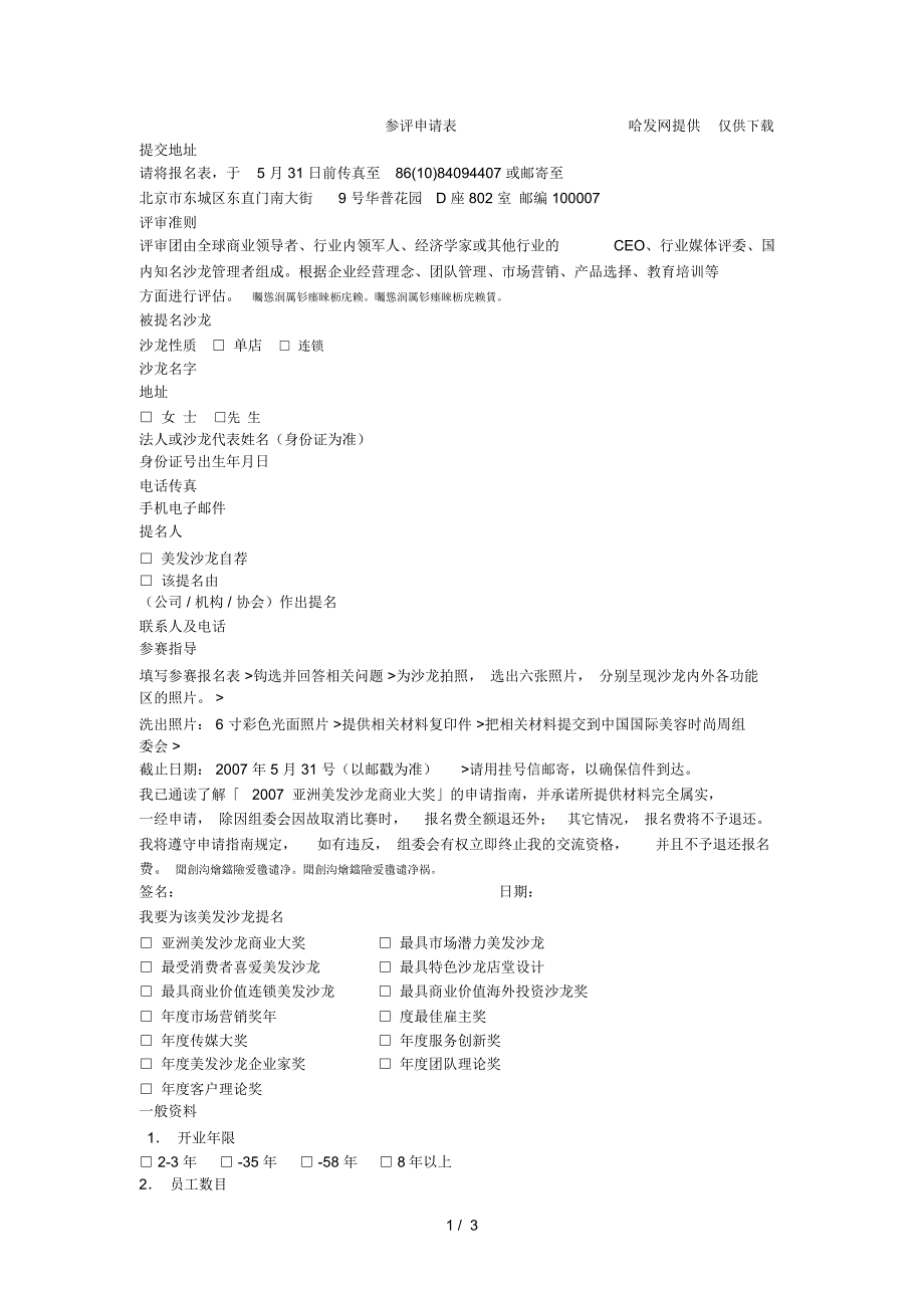 参评申请表哈发网提供仅供下载_第1页