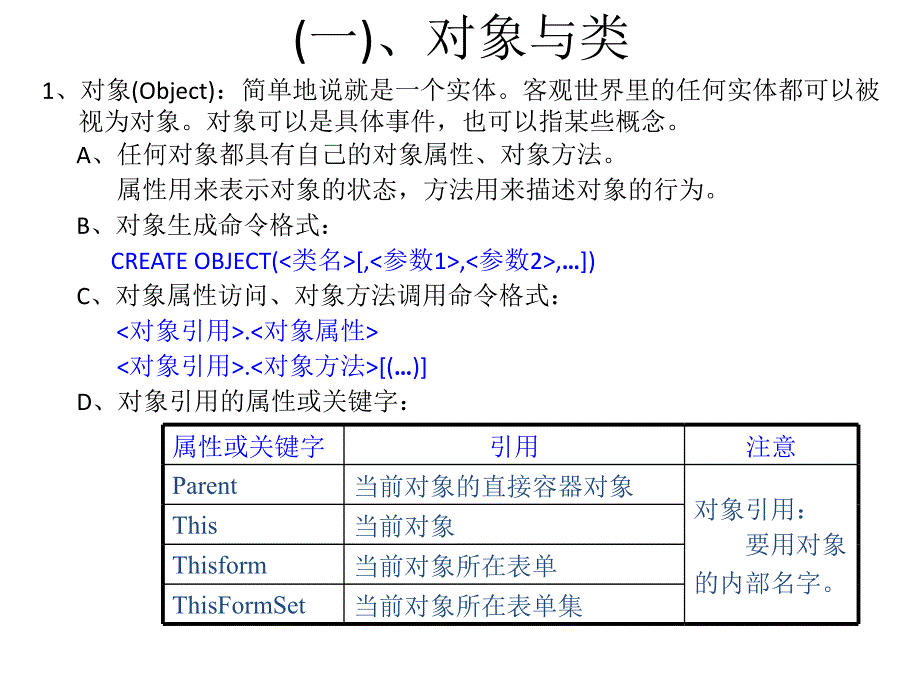 VisualFoxpro表单设计与应用.ppt_第4页