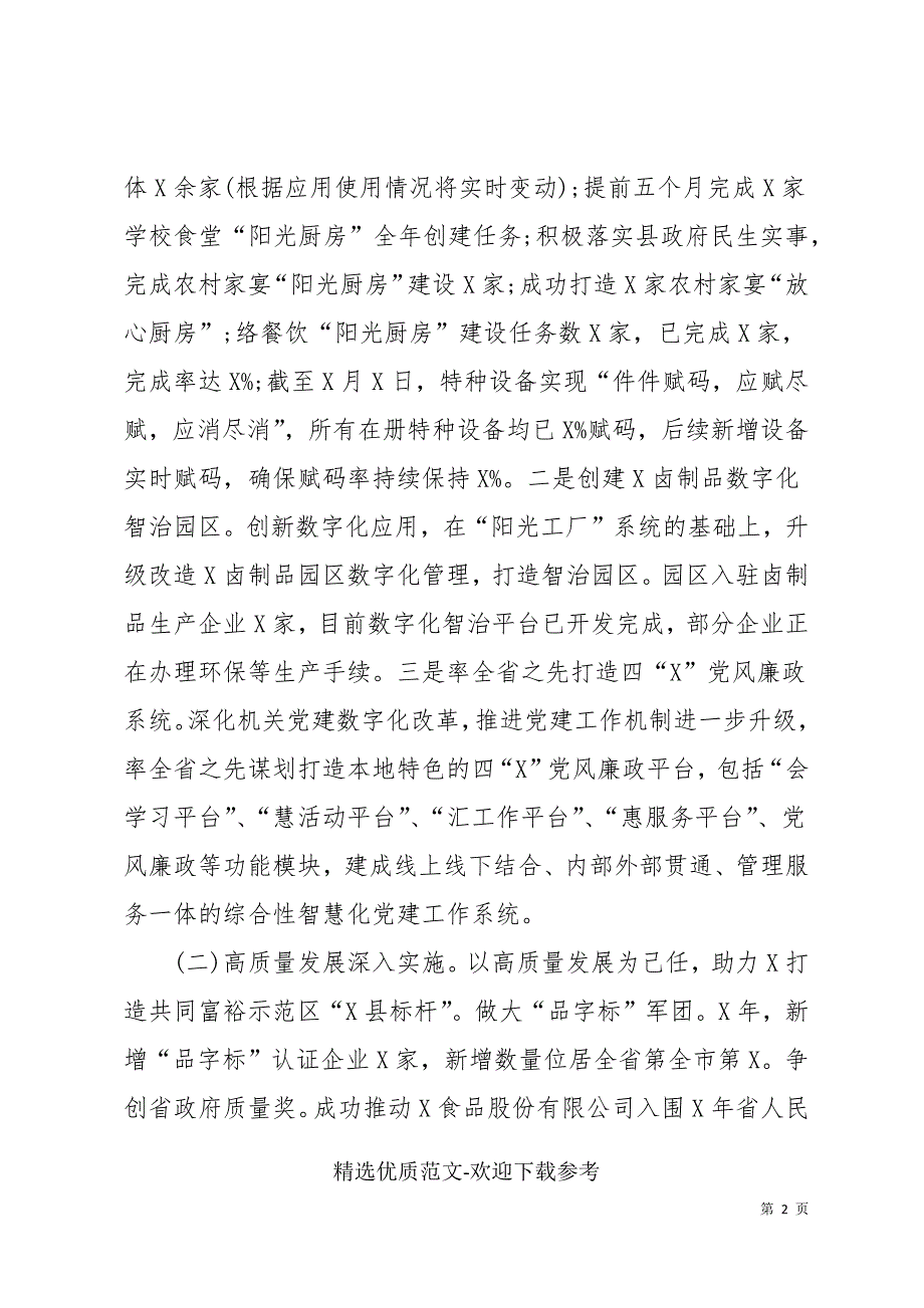 县市场监督管理局2021年工作总结和2022年工作思路_第2页