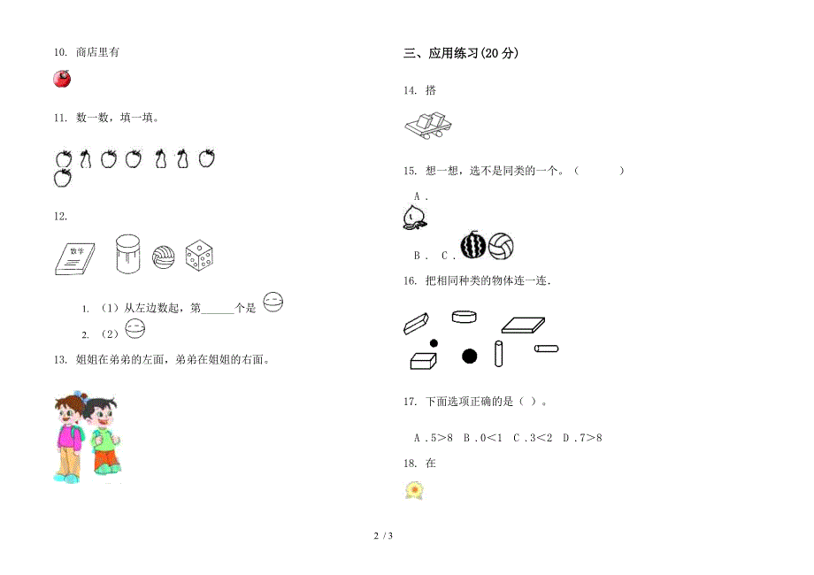 部编版练习题一年级上册小学数学四单元试卷.docx_第2页