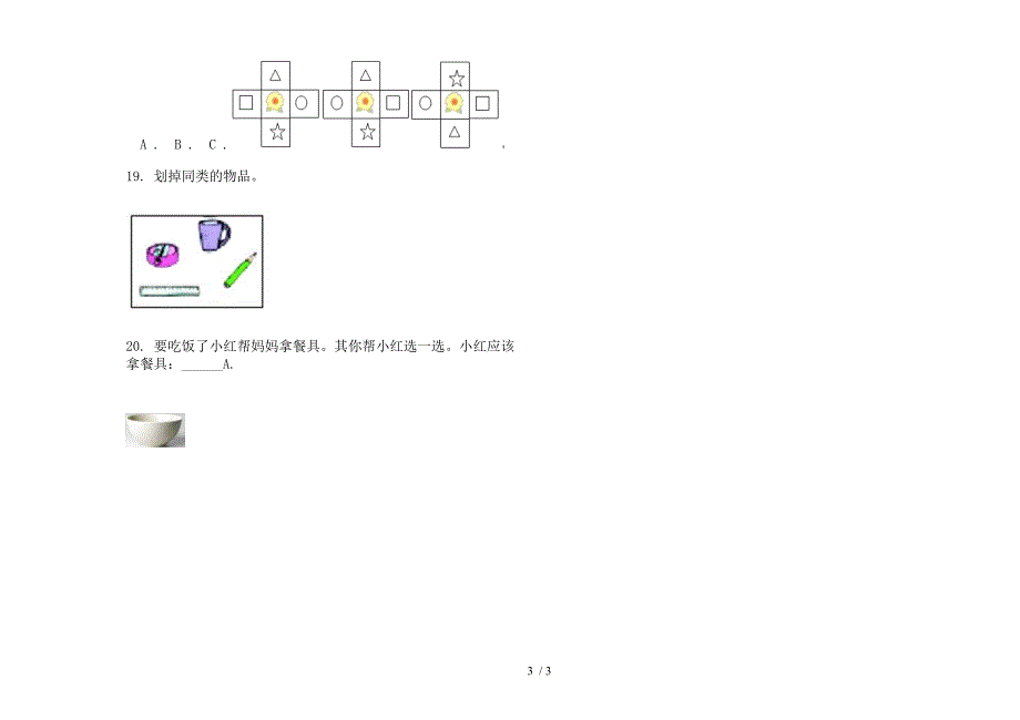 部编版练习题一年级上册小学数学四单元试卷.docx_第3页