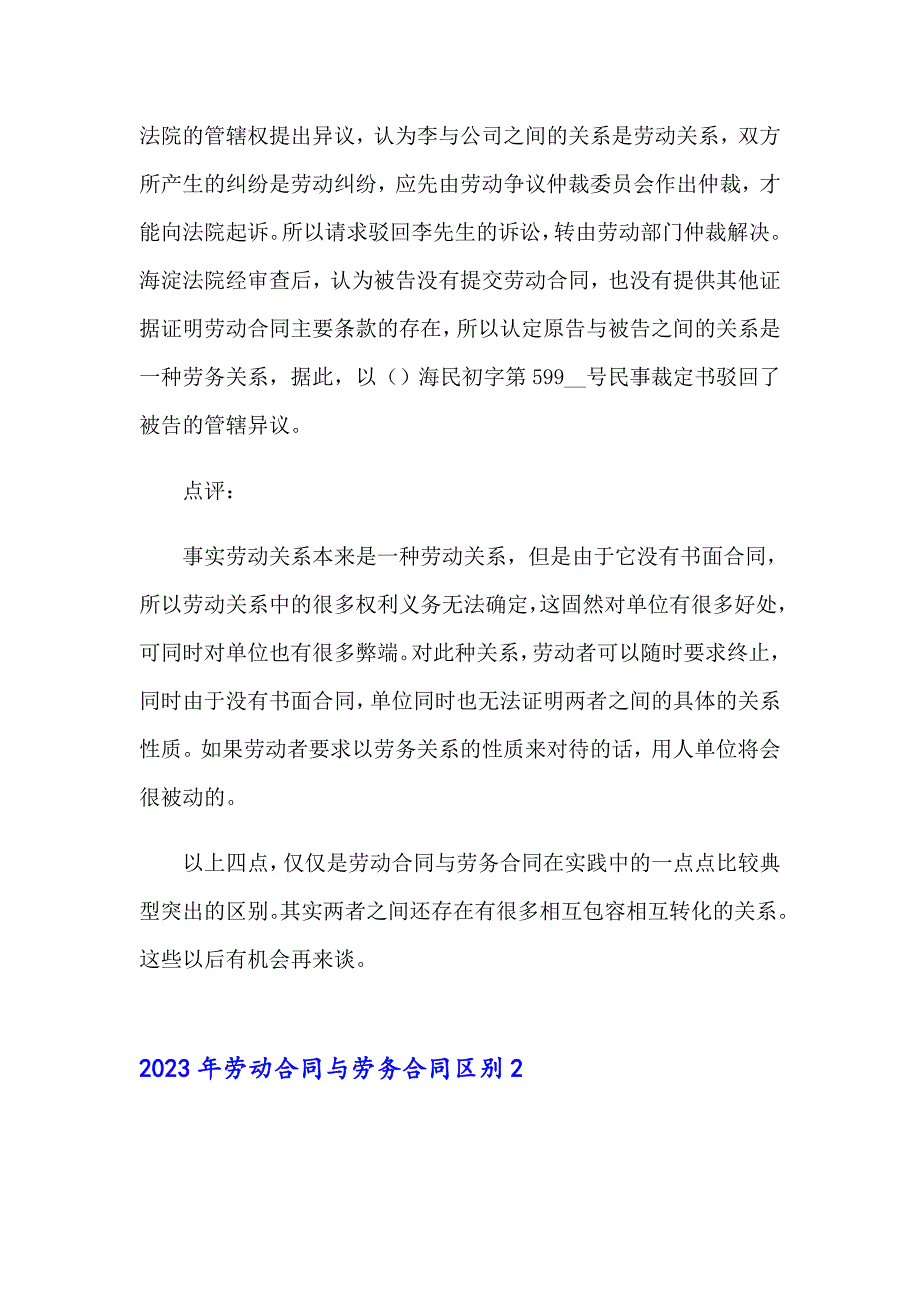 2023年劳动合同与劳务合同区别_第4页