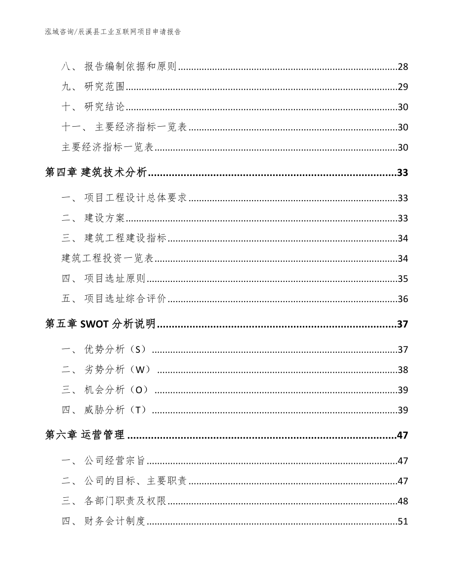 辰溪县工业互联网项目申请报告【模板参考】_第3页