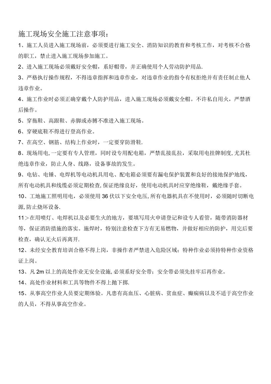 工地一级安全教育样板表格_第2页