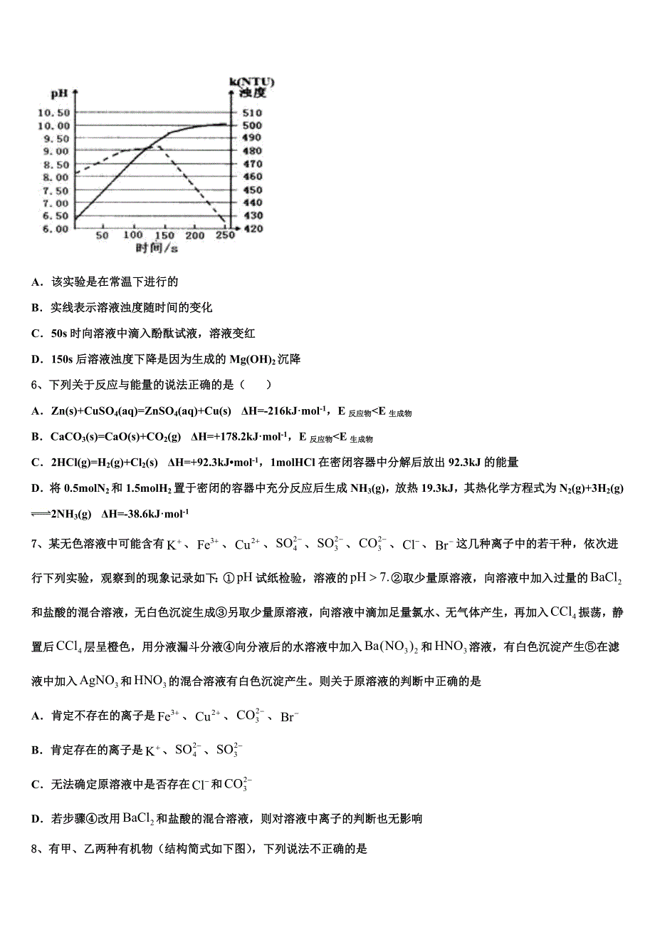 2022-2023学年重庆市南川中学化学高三第一学期期中教学质量检测模拟试题（含解析）.doc_第2页