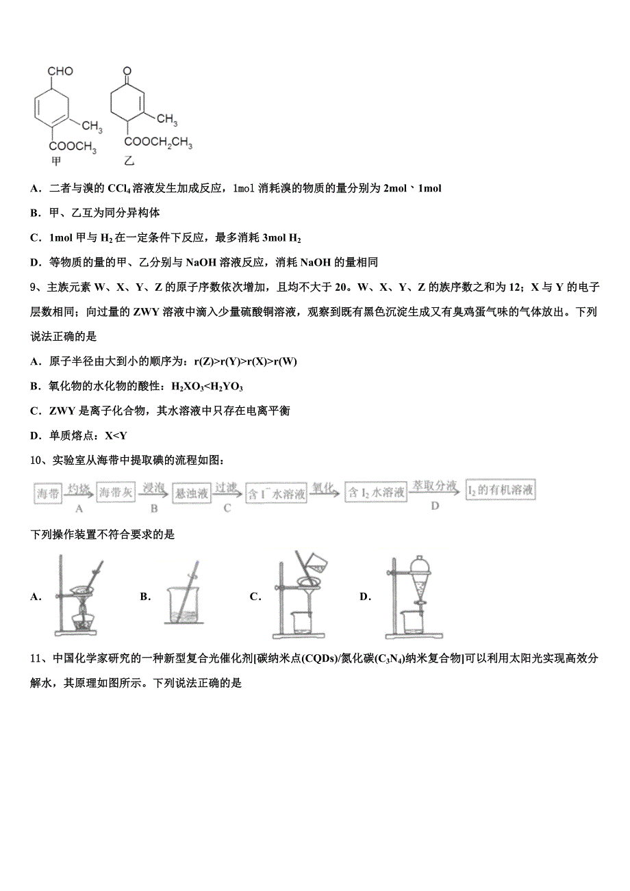 2022-2023学年重庆市南川中学化学高三第一学期期中教学质量检测模拟试题（含解析）.doc_第3页