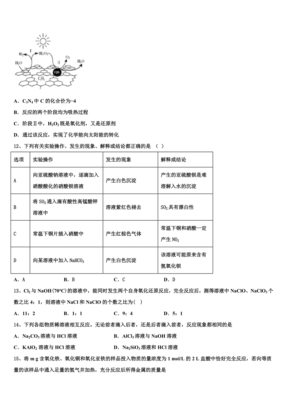 2022-2023学年重庆市南川中学化学高三第一学期期中教学质量检测模拟试题（含解析）.doc_第4页