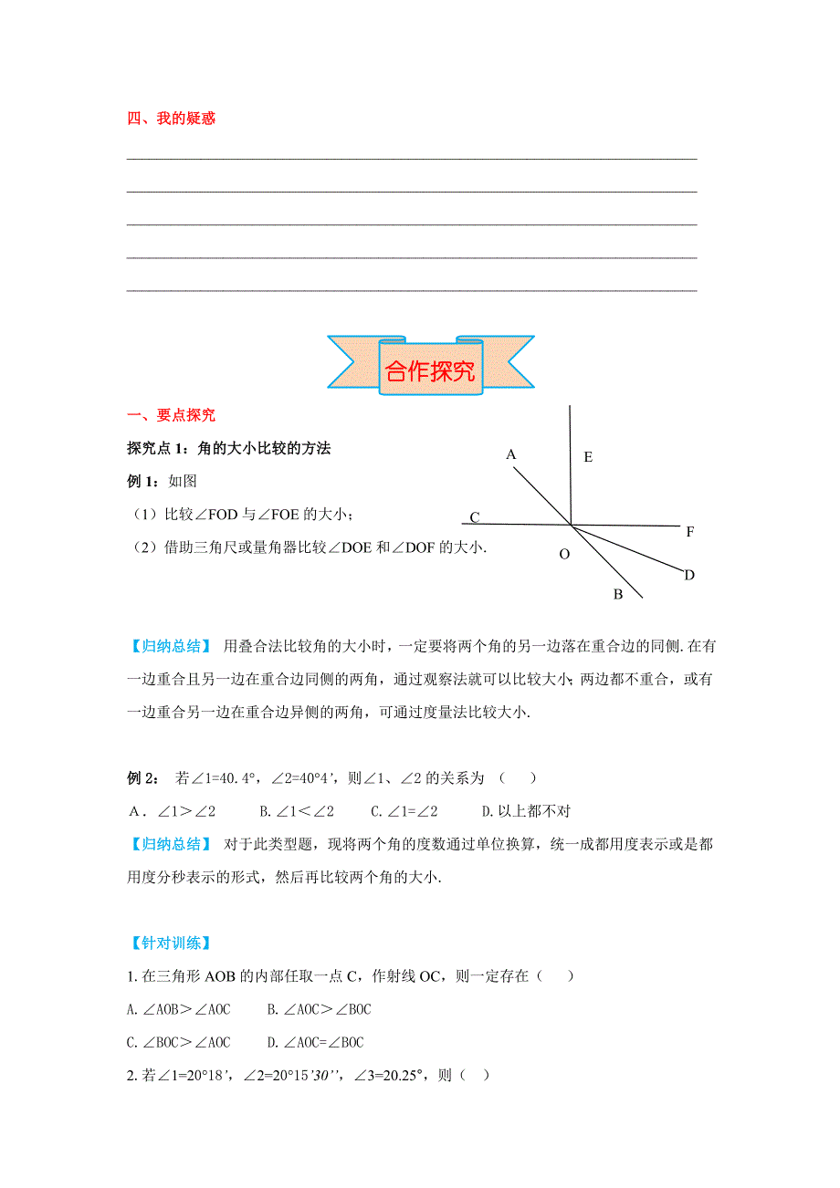 精校版【冀教版】七年级上册数学：2.6 角的大小_第3页