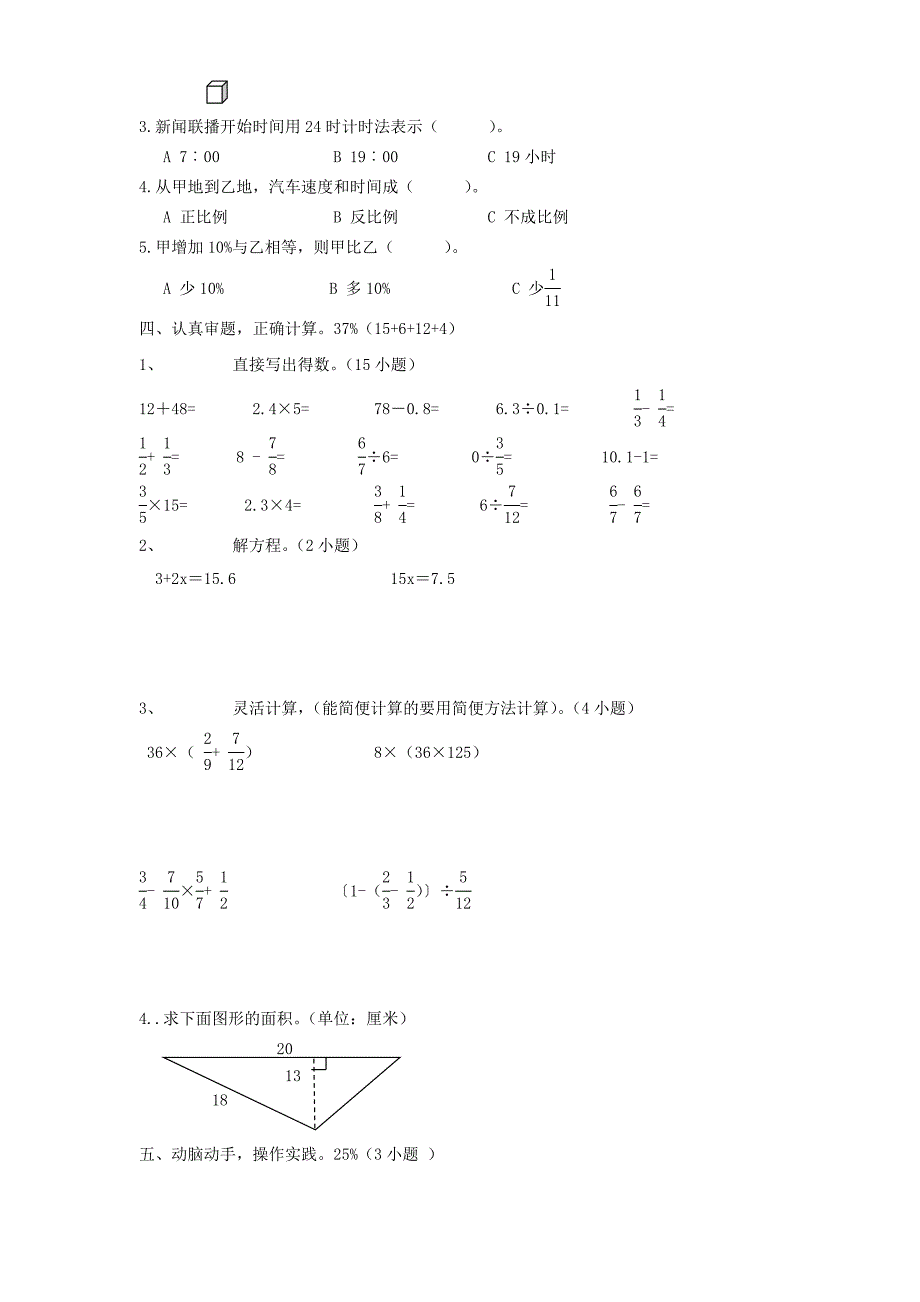 最新人教版小升初数学复习题及毕业模拟试卷6_第2页