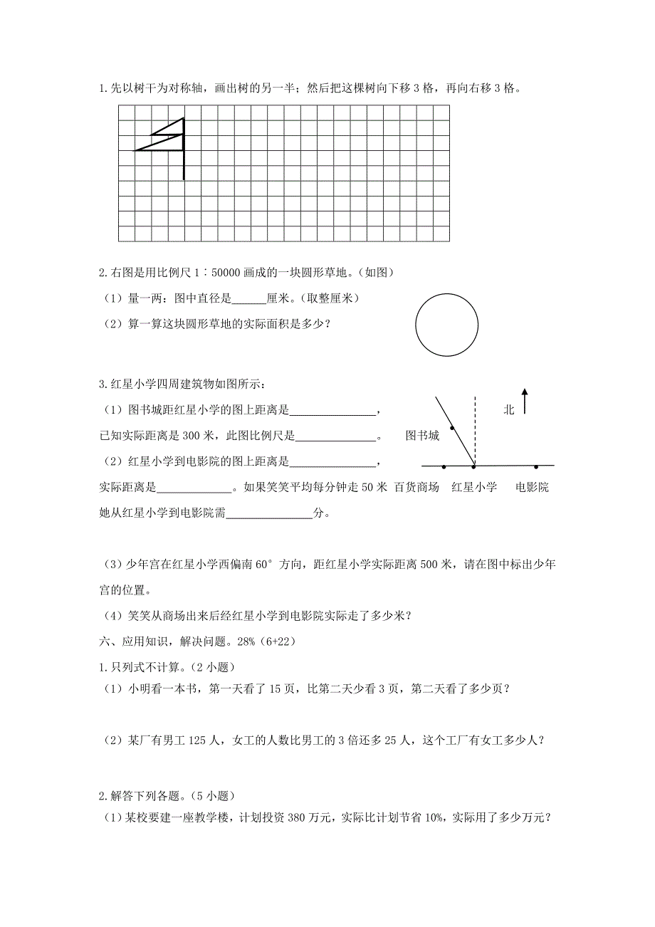 最新人教版小升初数学复习题及毕业模拟试卷6_第3页