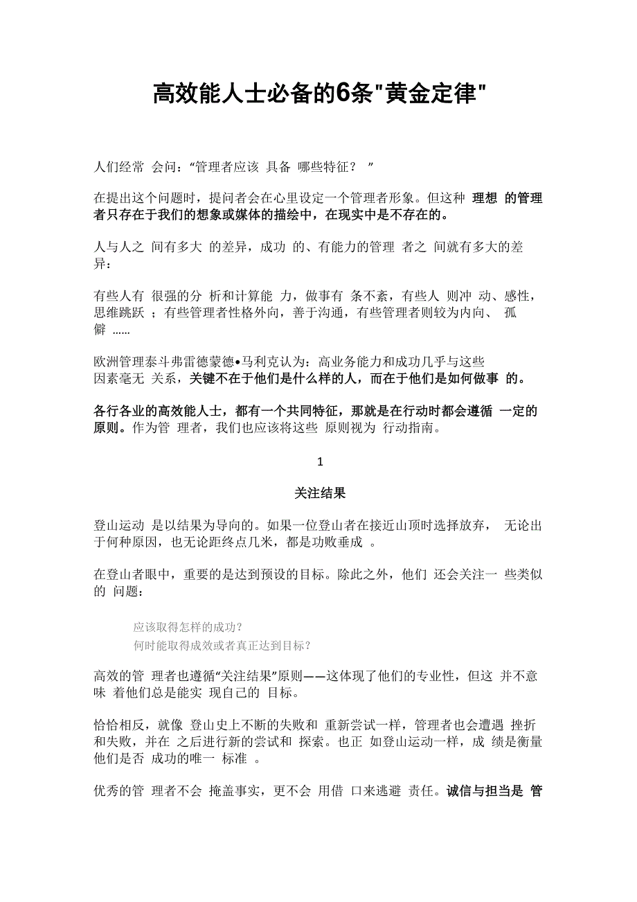 高效能人士必备的6条黄金定律_第1页