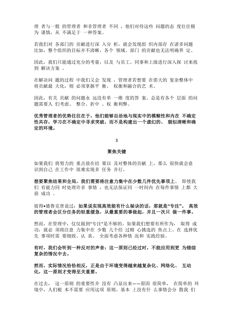 高效能人士必备的6条黄金定律_第4页