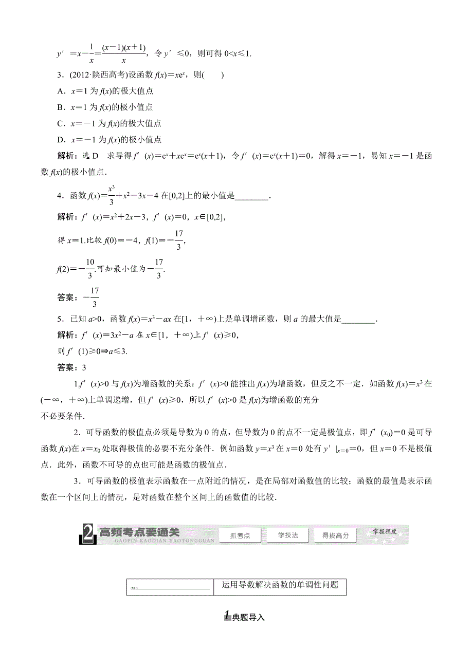 导数的应用(一)(含解析)_第2页