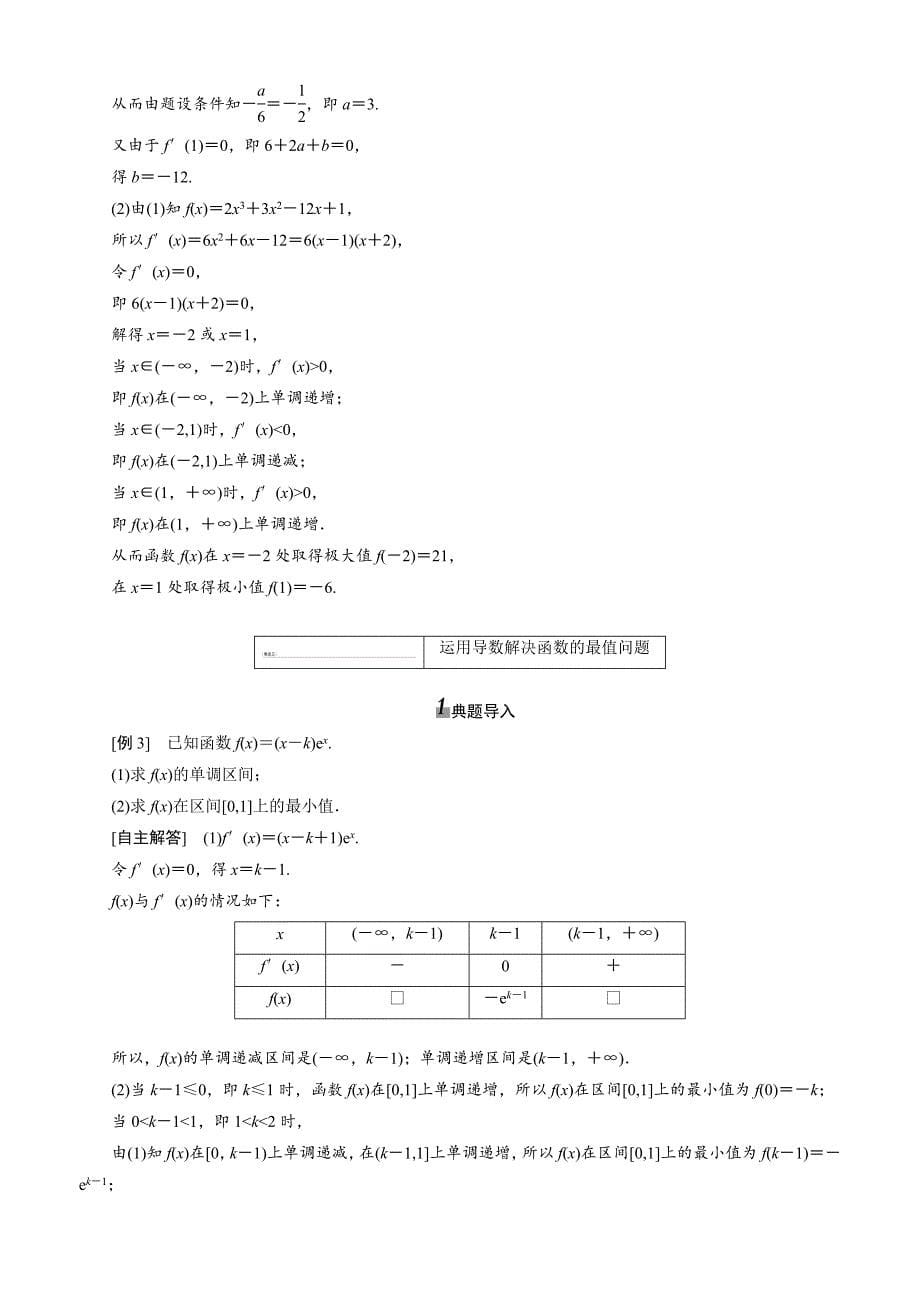 导数的应用(一)(含解析)_第5页