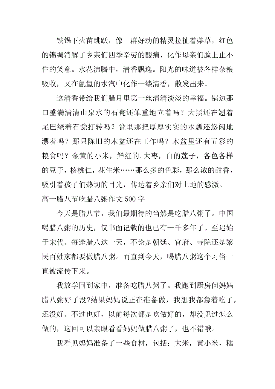 2023年高一腊八节吃腊八粥作文500字_第2页