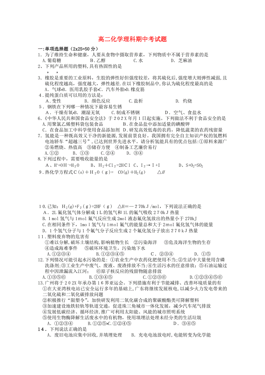 湖南邵阳县石齐学校1011高二化学上学期期中考试理科新人教版会员独享_第1页