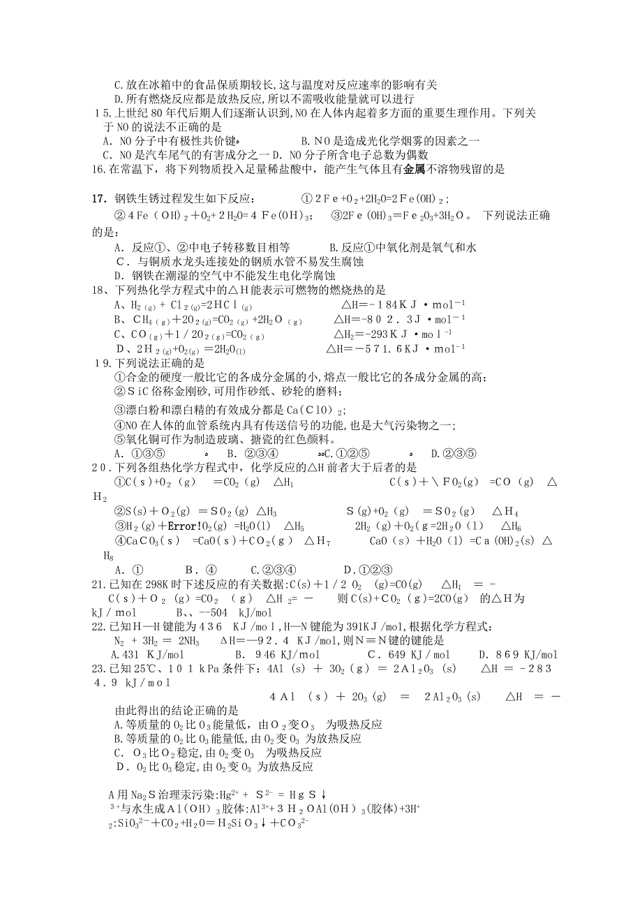 湖南邵阳县石齐学校1011高二化学上学期期中考试理科新人教版会员独享_第2页