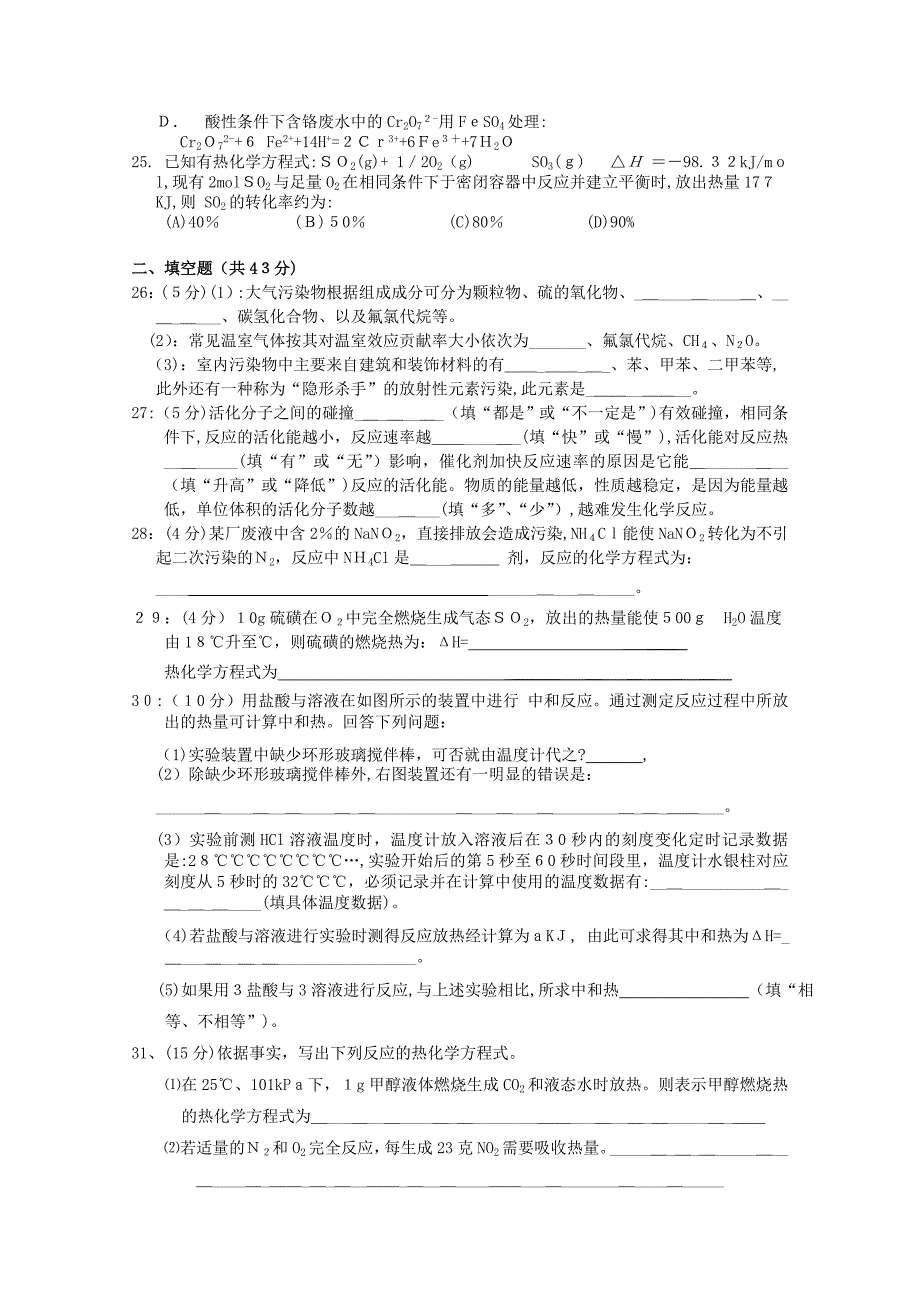 湖南邵阳县石齐学校1011高二化学上学期期中考试理科新人教版会员独享_第3页