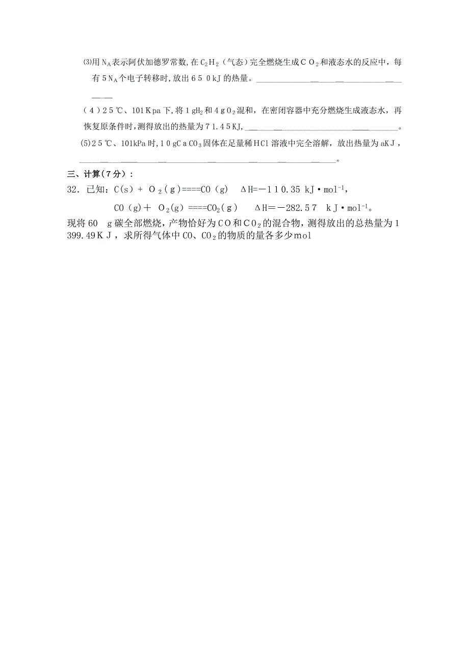 湖南邵阳县石齐学校1011高二化学上学期期中考试理科新人教版会员独享_第4页