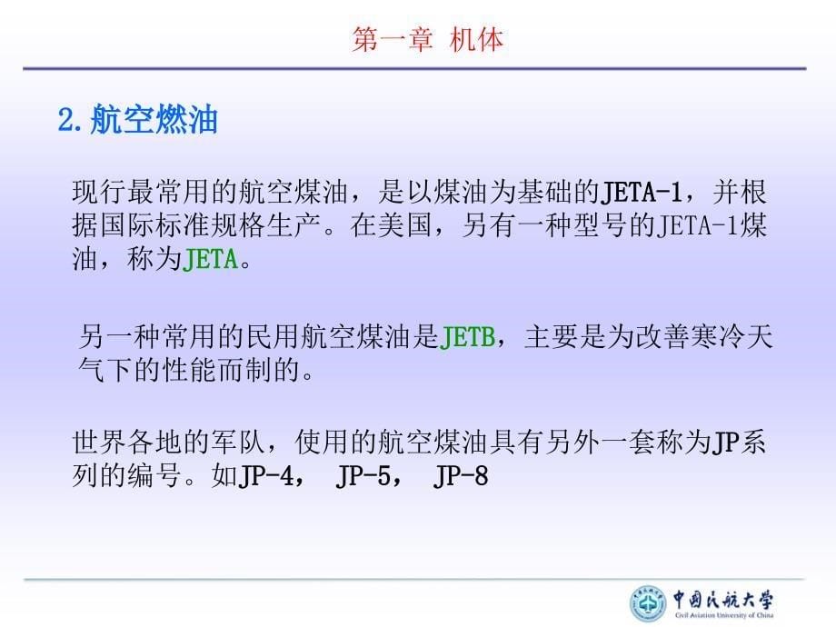 中国民航大学空管学院_第5页