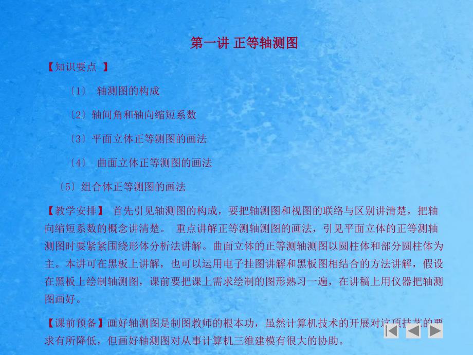 利用AutoCAD绘制正等测图ppt课件_第2页