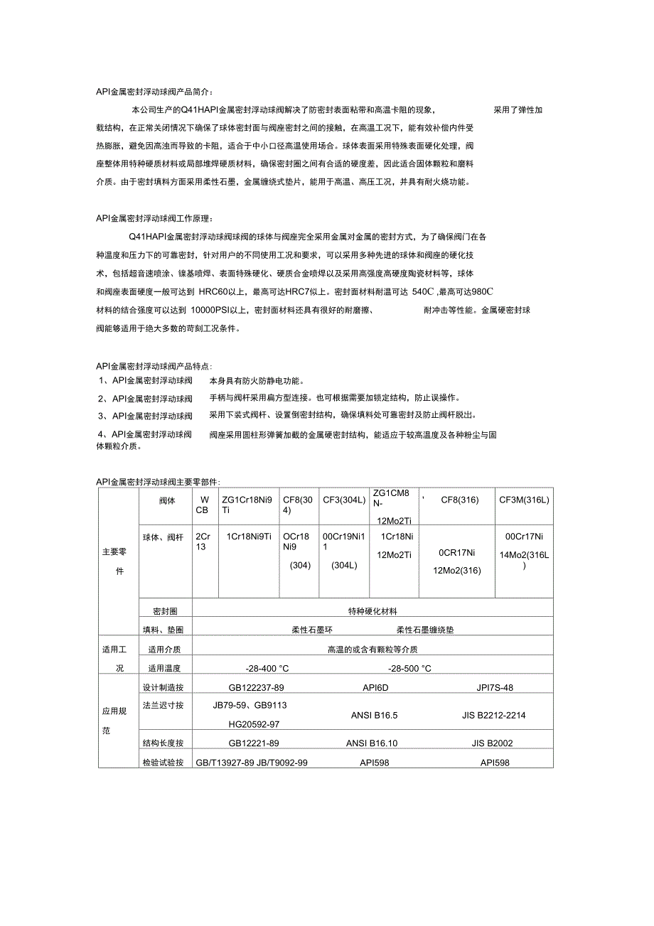 API金属密封浮动球阀思氟阀门精_第1页