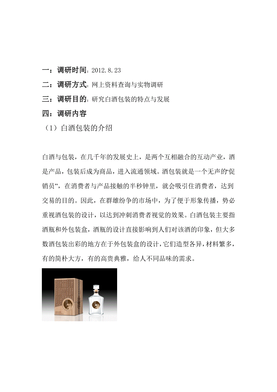 白酒包装调研报告_第2页