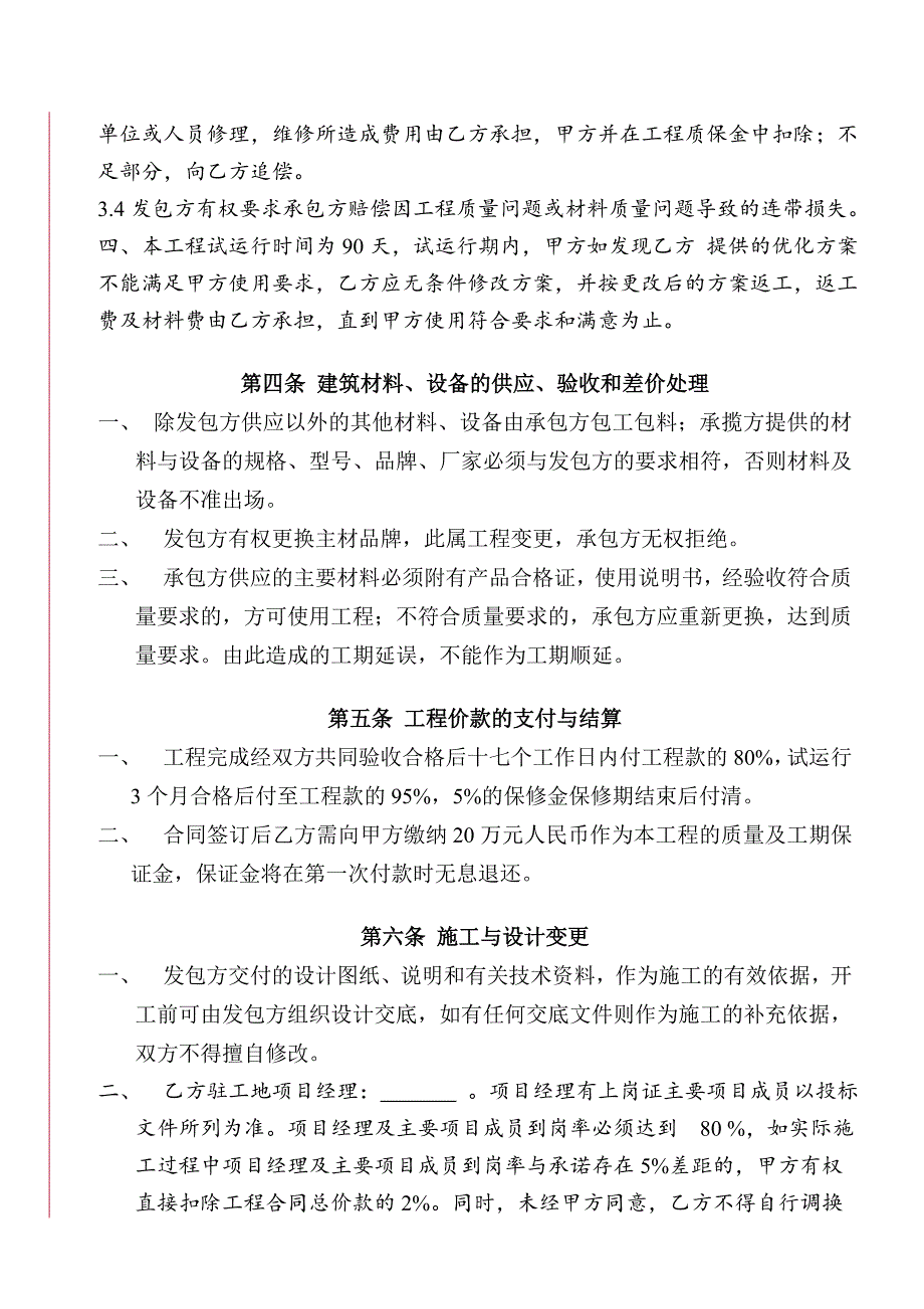 哈尔滨净化车间施工合同样_第4页