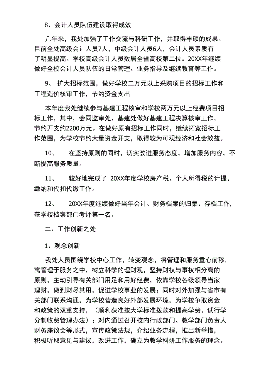 高校财务人员优秀工作总结_第4页