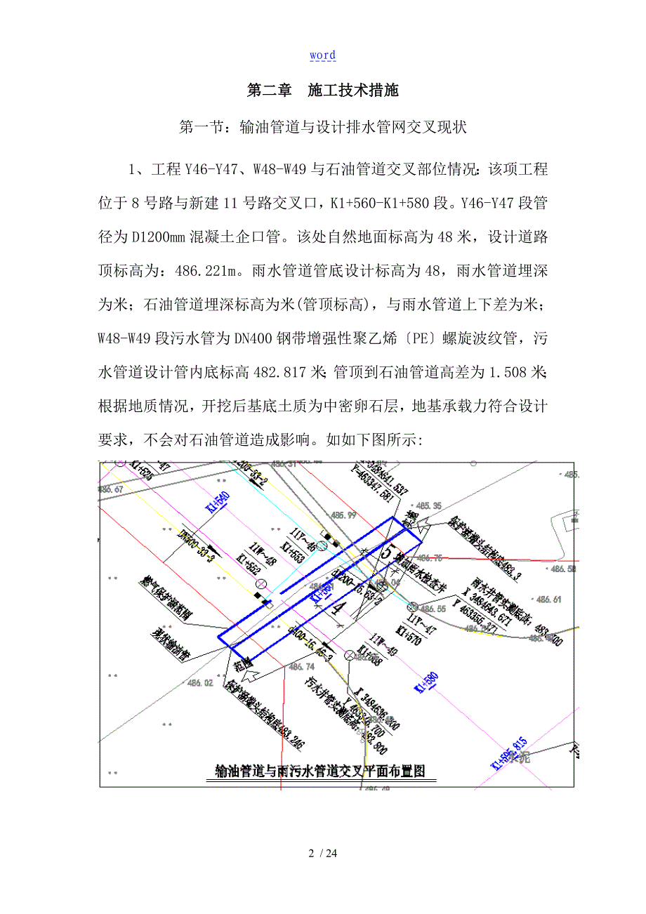 石油管道保护施工方案设计_第4页