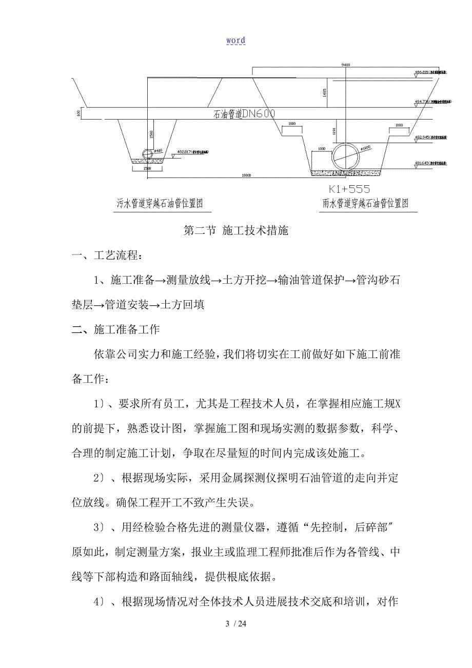 石油管道保护施工方案设计_第5页