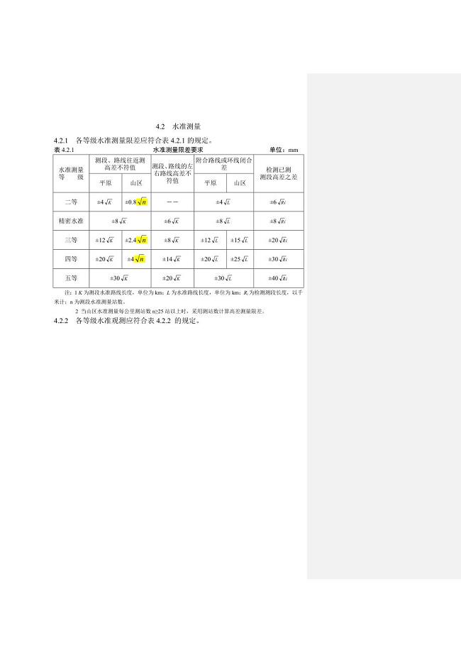 沉降-三角高程.doc