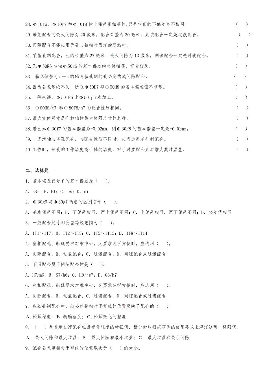 第二章 极限与配合标准_第2页