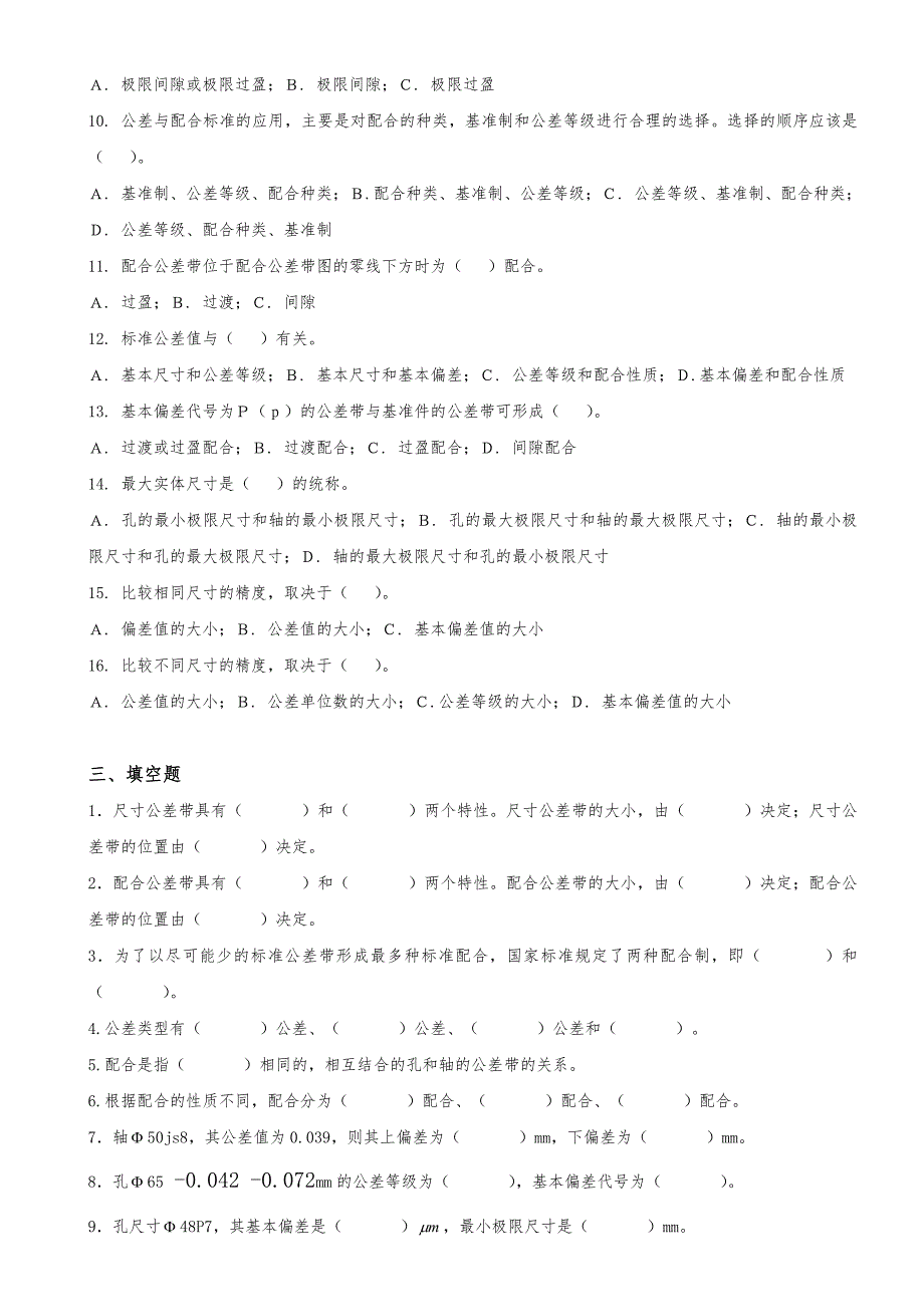 第二章 极限与配合标准_第3页