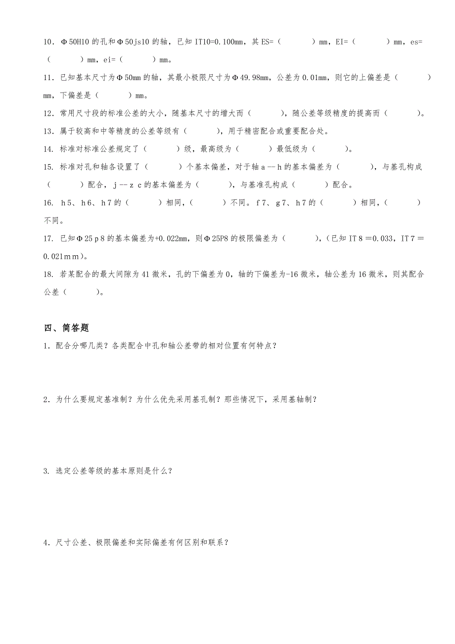 第二章 极限与配合标准_第4页