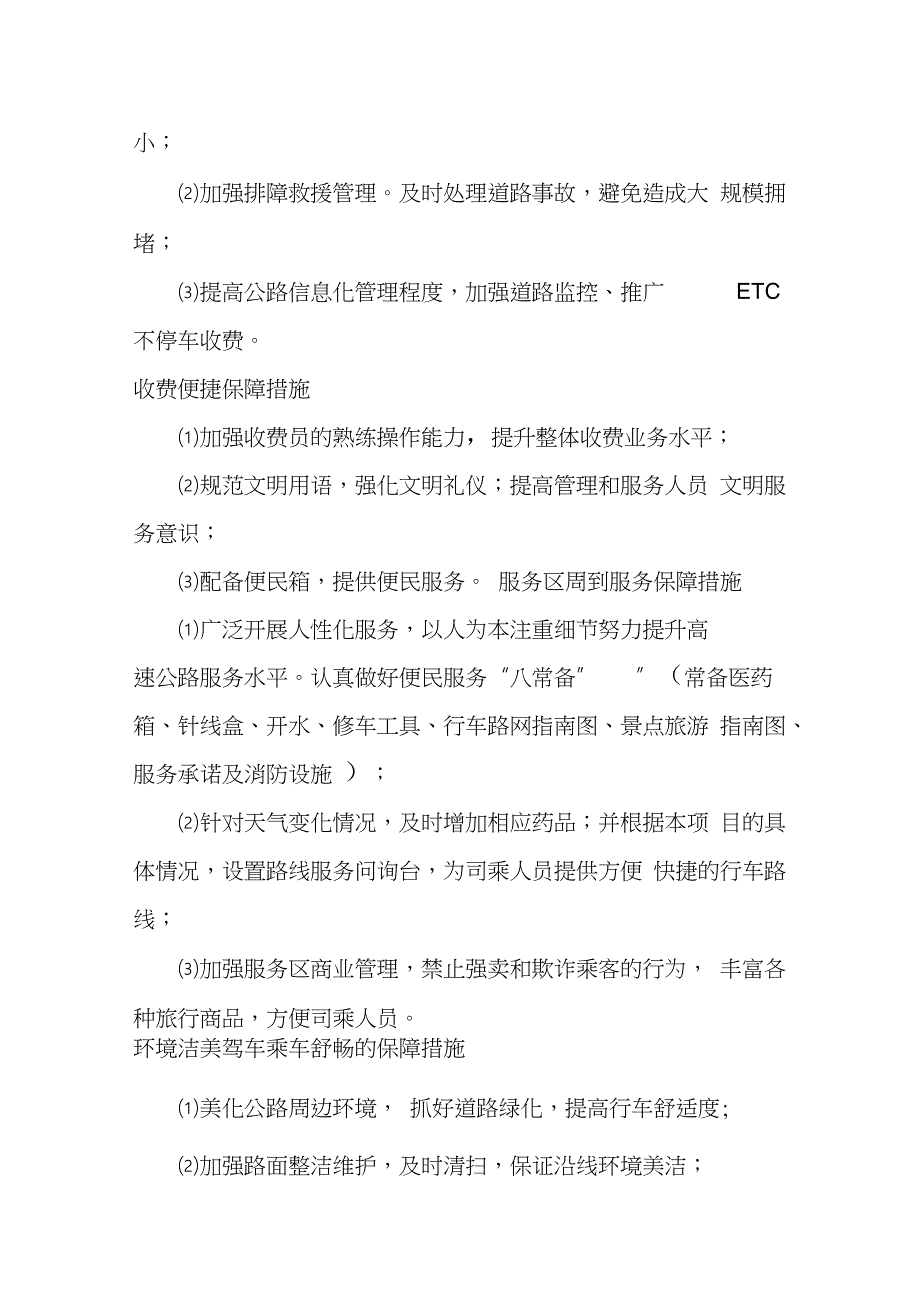 高速公路PPP项目运营管理目标服务质量目标和保障措施（完整版）_第3页