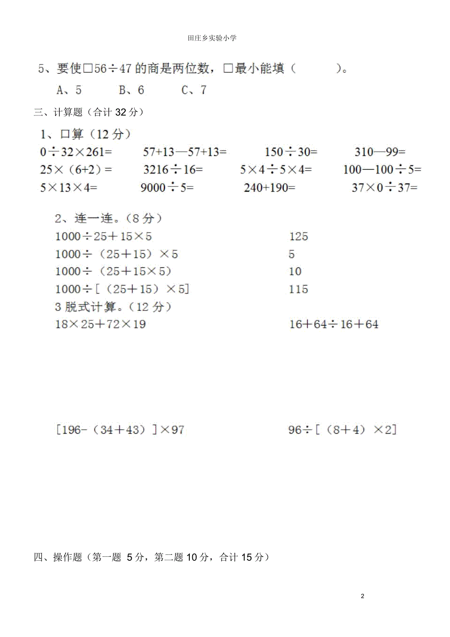 小学四年级数学竞赛试卷_第2页