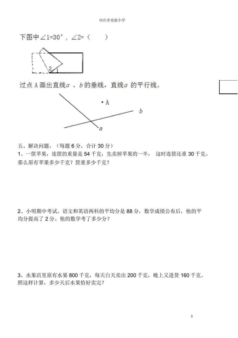 小学四年级数学竞赛试卷_第3页