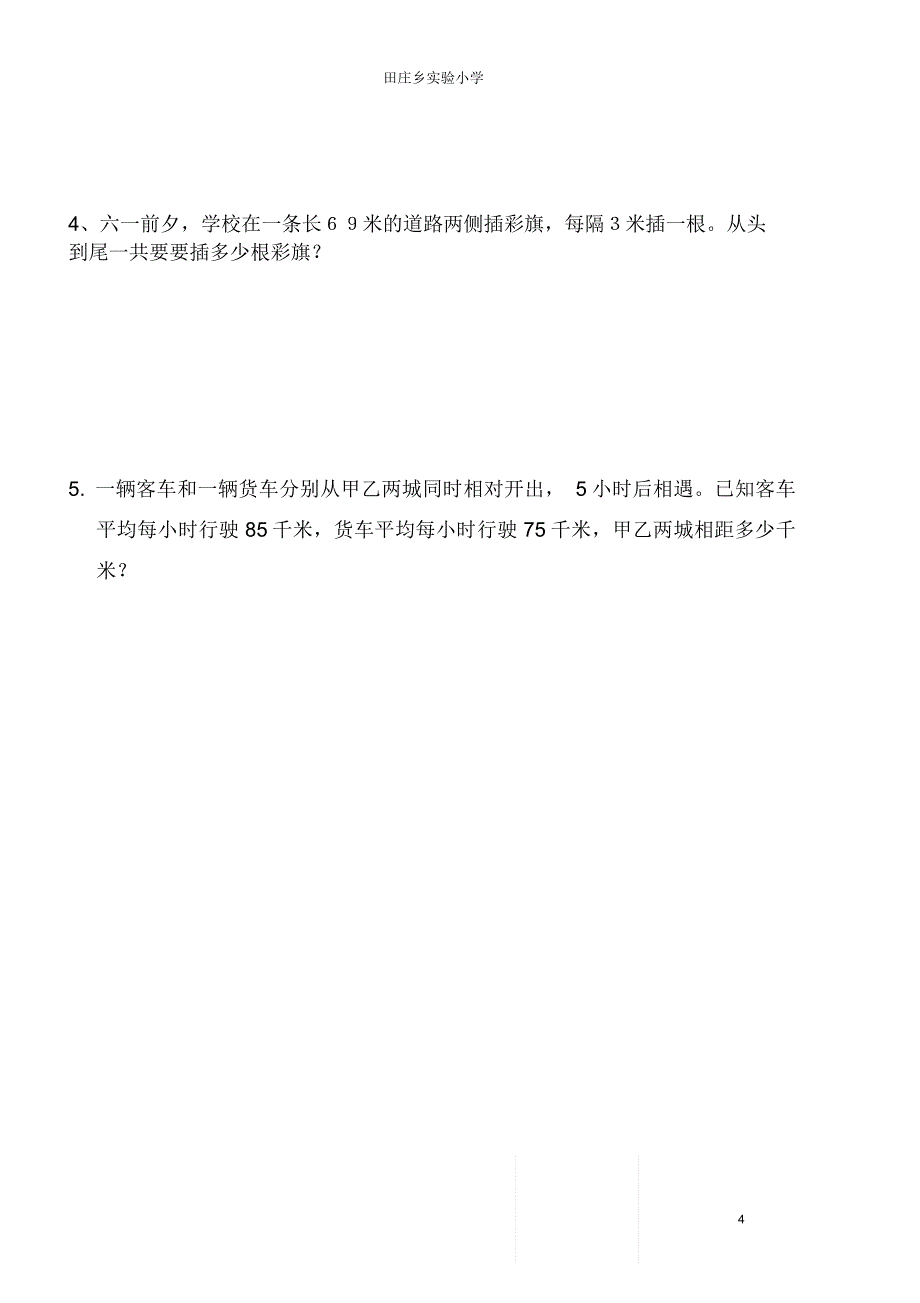 小学四年级数学竞赛试卷_第4页