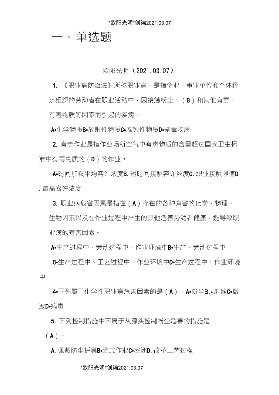 2021年职业病防治法考试题带答案_第1页