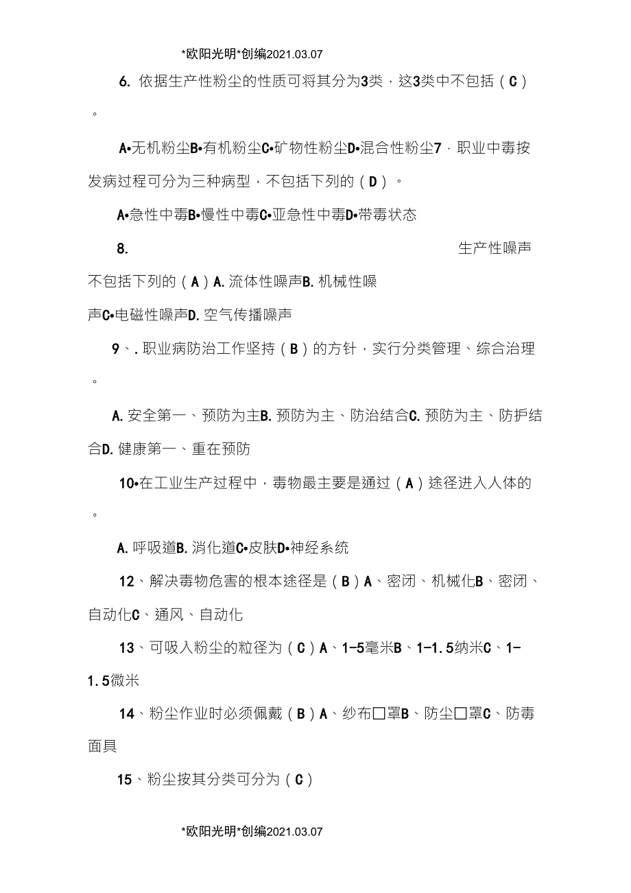 2021年职业病防治法考试题带答案_第2页