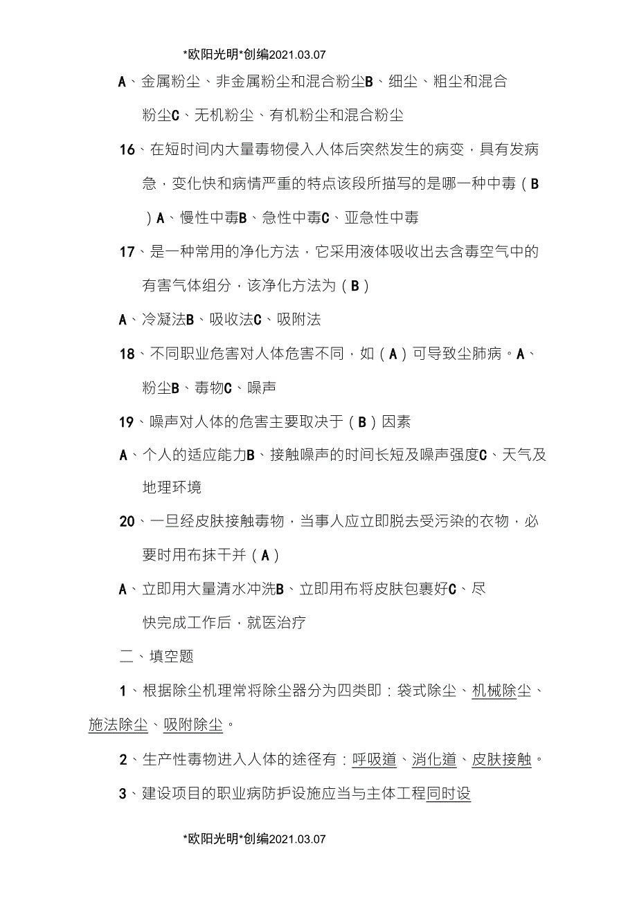 2021年职业病防治法考试题带答案_第3页