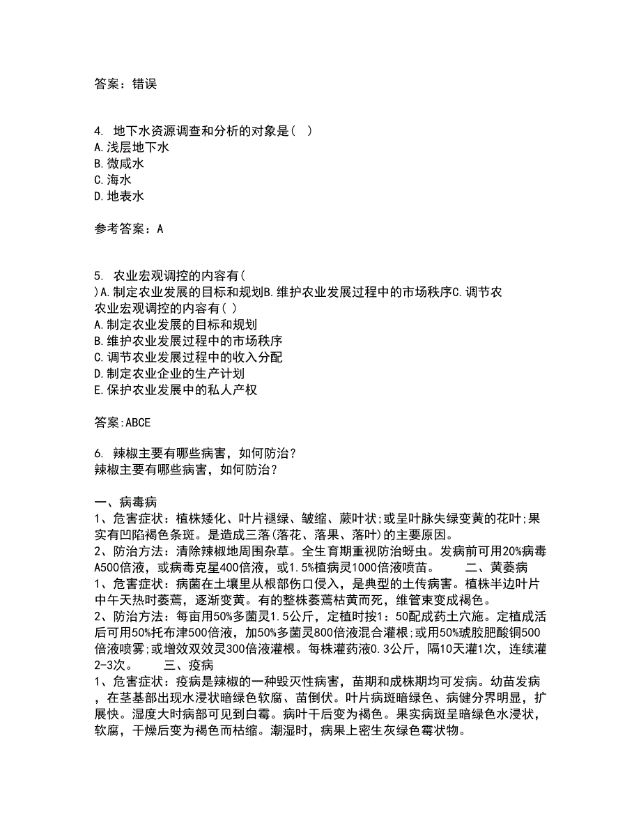 四川农业大学21秋《农业经济基础》在线作业一答案参考40_第2页