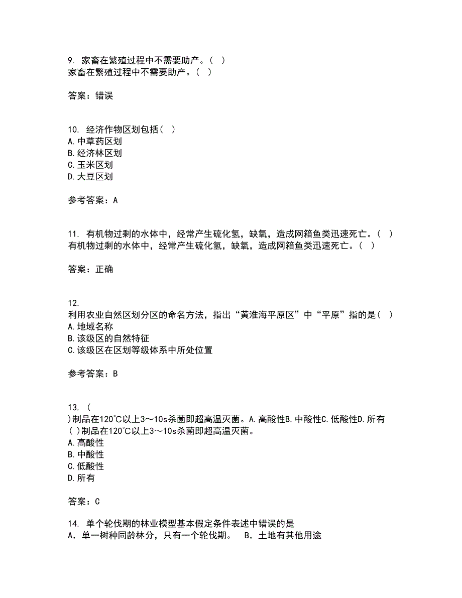 四川农业大学21秋《农业经济基础》在线作业一答案参考40_第4页